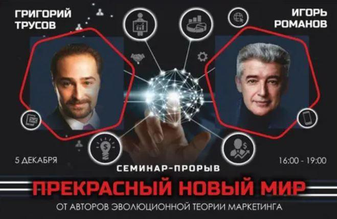 [Григорий Трусов, Игорь Романов] [Аврора] Прекрасн_0.png